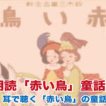 赤い鳥事典 Amazon.co.jp: 赤い鳥事典 : 赤い鳥事典編集委員会: Japanese Books
