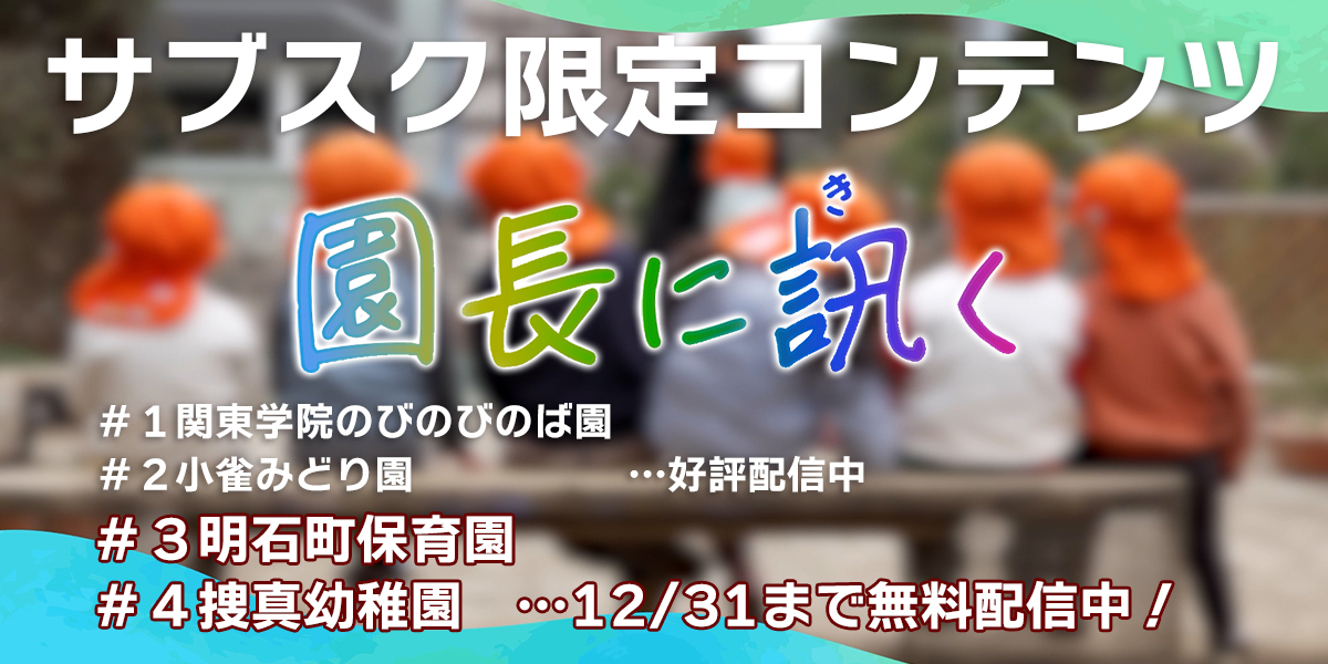 園きくシリーズバナー