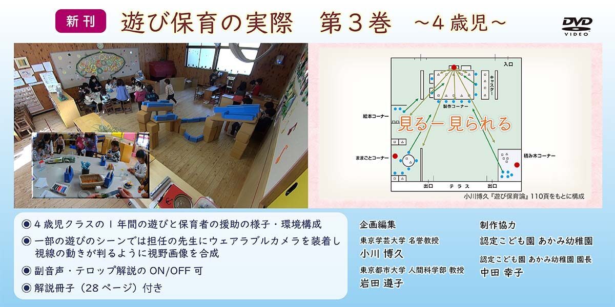 遊び保育3巻バナー